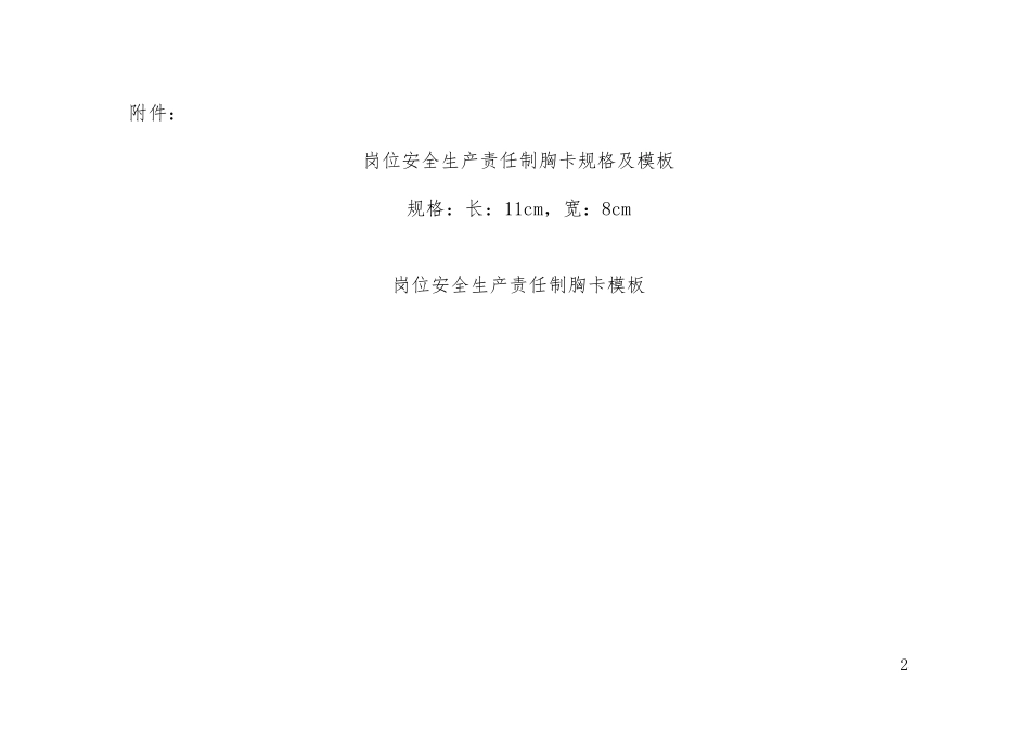企业全员安全生产责任制模板及工作胸卡模板_第2页