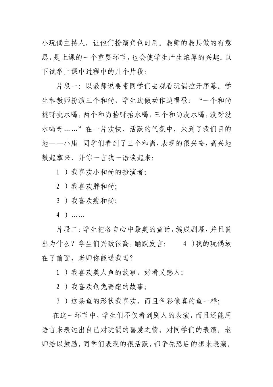 让可爱的孩子们动起来_第2页