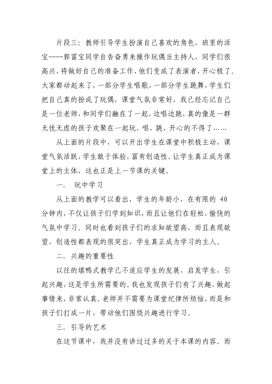 让可爱的孩子们动起来_第3页