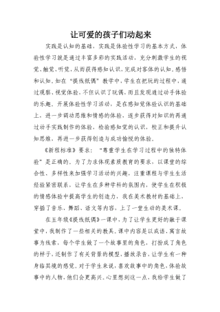 让可爱的孩子们动起来