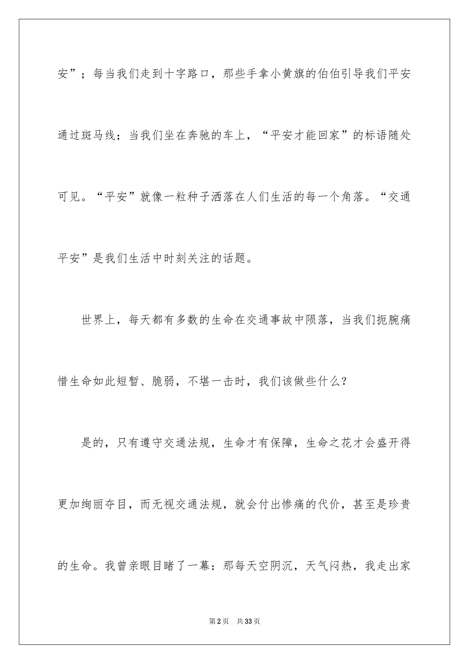 2024交通安全高中作文_1_第2页