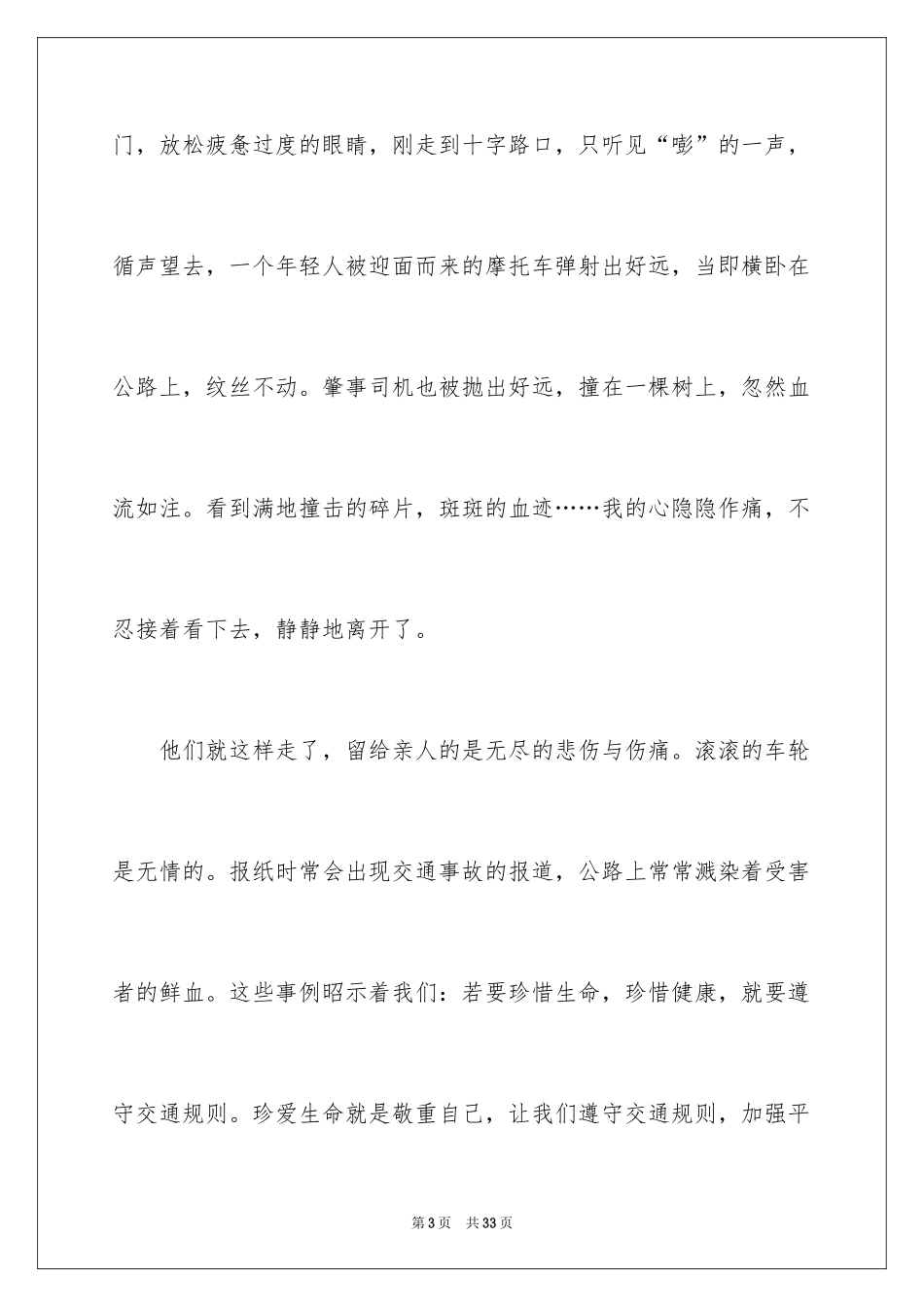 2024交通安全高中作文_1_第3页