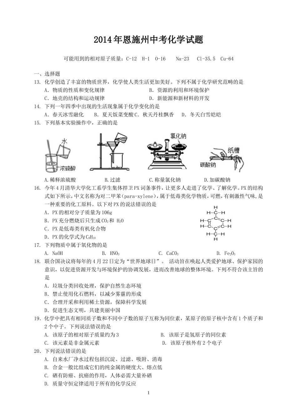 2014恩施州中考化学试题_第1页