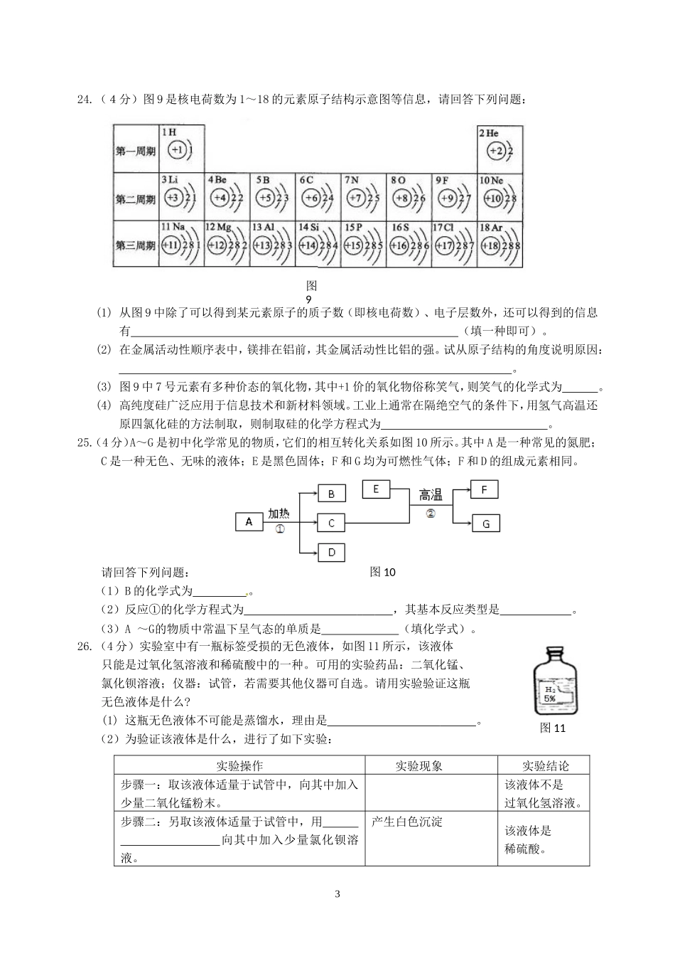 2014恩施州中考化学试题_第3页