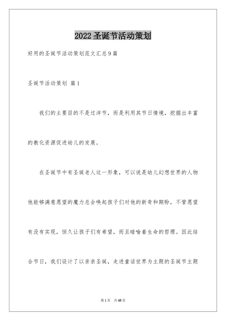 2024圣诞节活动策划_266_第1页