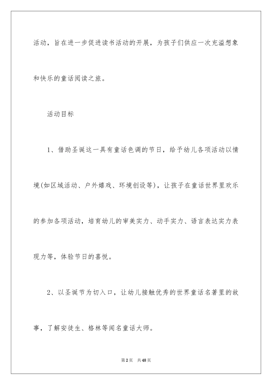 2024圣诞节活动策划_266_第2页