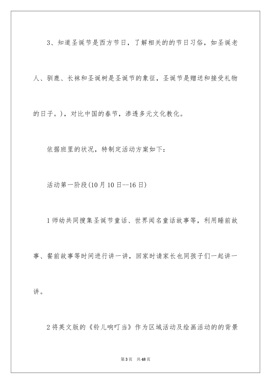 2024圣诞节活动策划_266_第3页