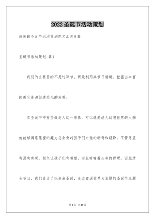 2024圣诞节活动策划_266