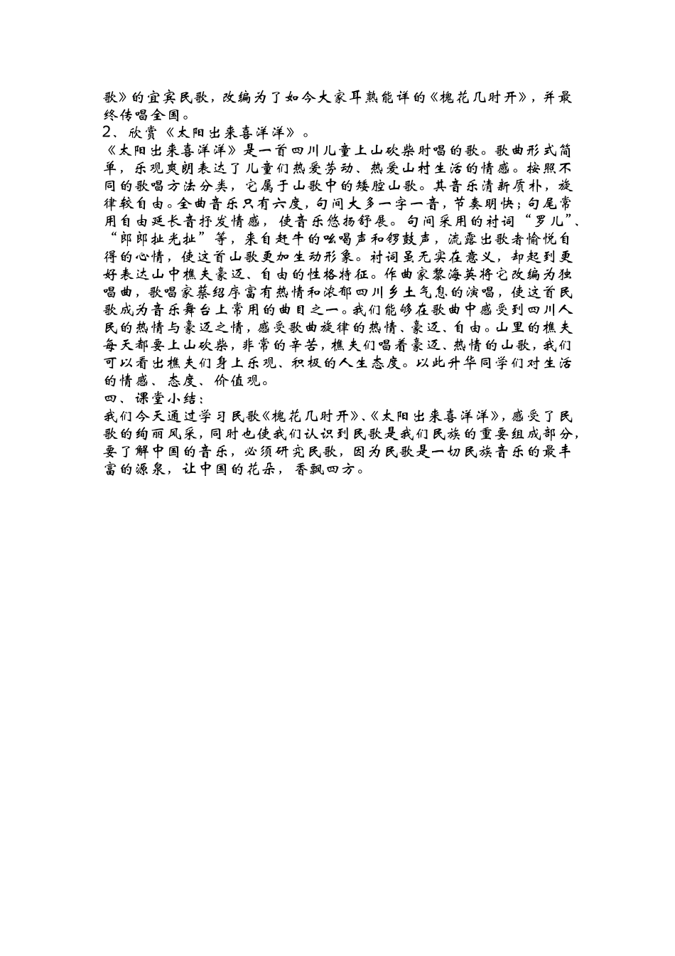 音乐课《巴蜀山歌》教学设计_第2页