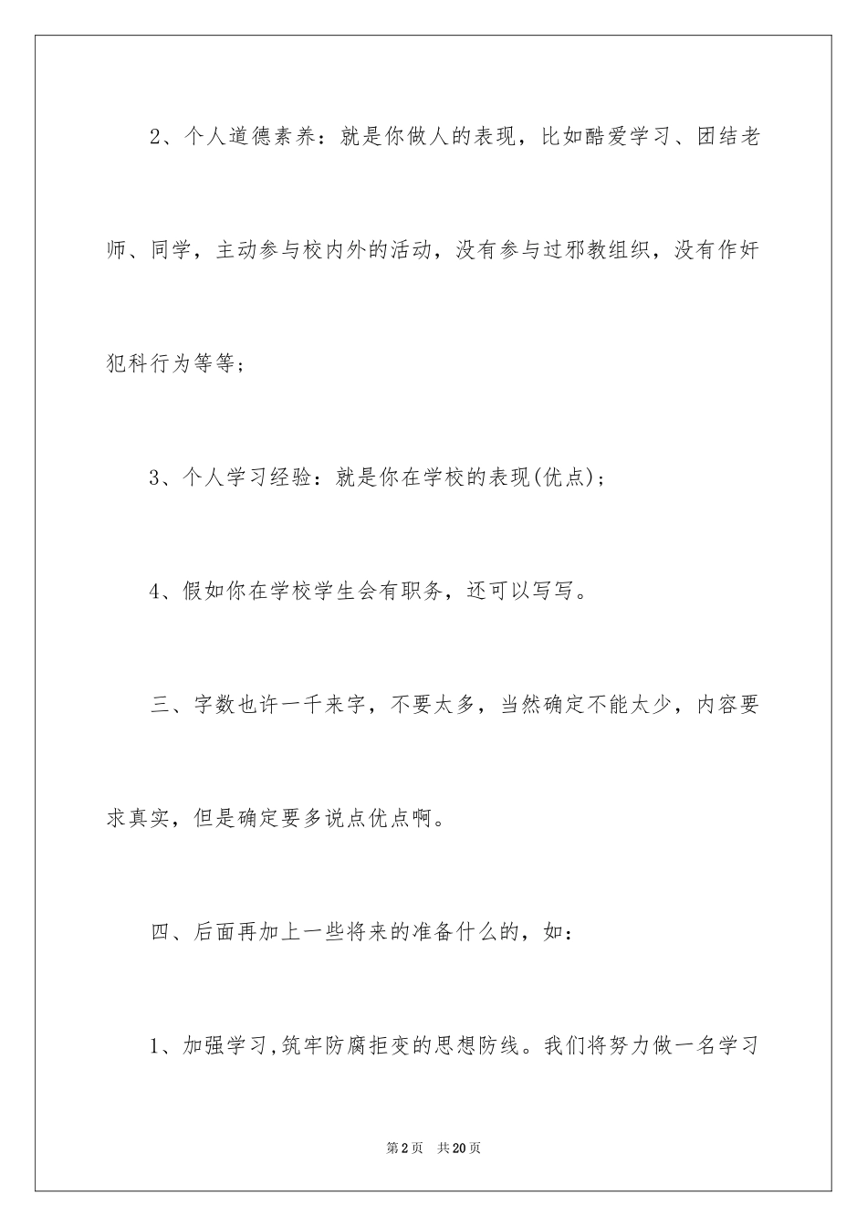 2024公务员政审个人自传_第2页