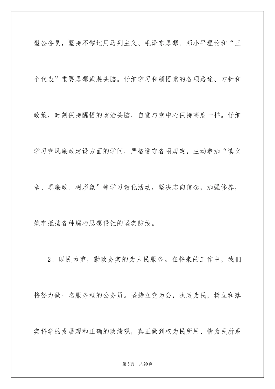 2024公务员政审个人自传_第3页