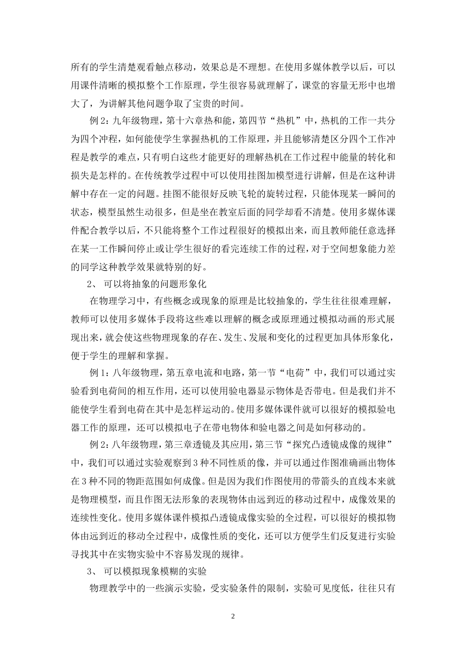 论多媒体信息技术与物理课堂教学整合--吴晓岚_第2页