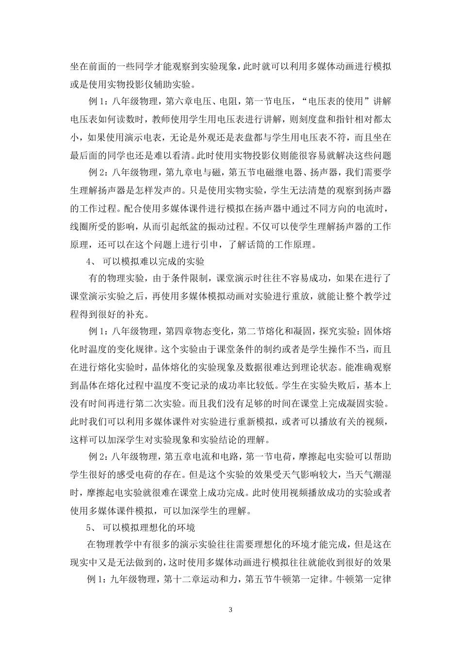 论多媒体信息技术与物理课堂教学整合--吴晓岚_第3页