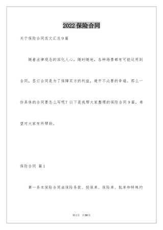 2024保险合同_115