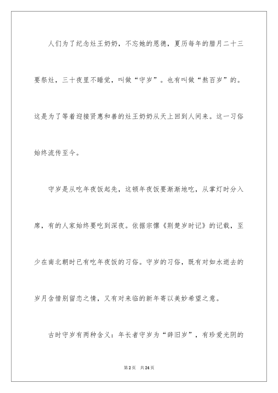 2024守岁作文600字_第2页
