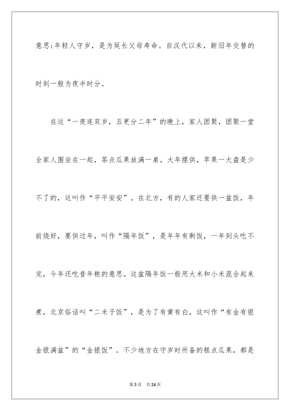 2024守岁作文600字_第3页