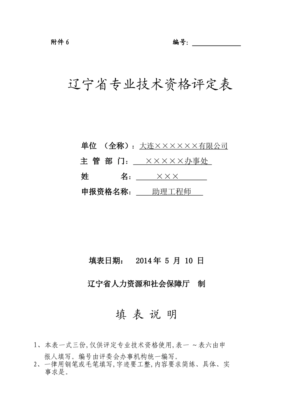 辽宁省专业技术资格评定表_第1页