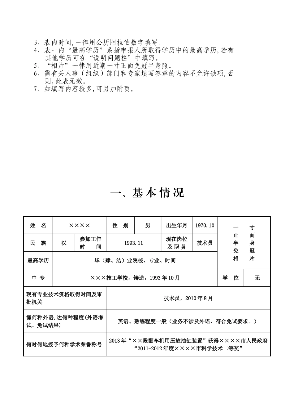辽宁省专业技术资格评定表_第2页