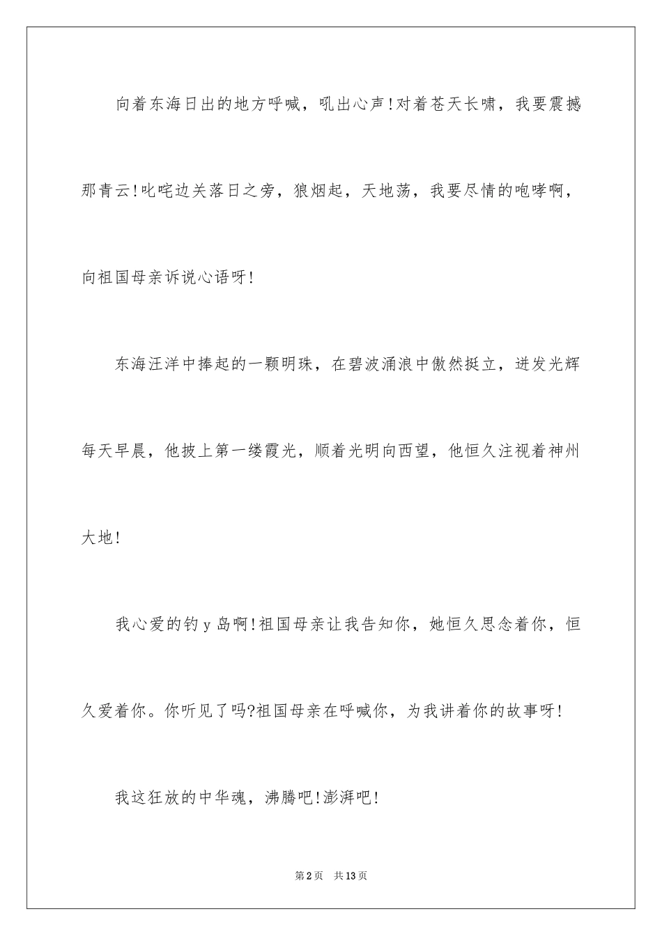 2024中华魂演讲稿_684_第2页