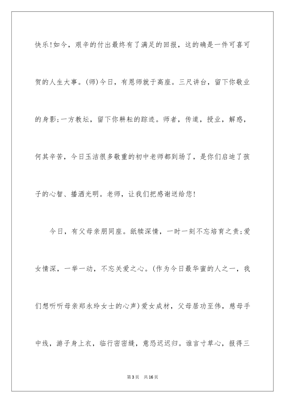 2024升学宴主持人答谢词_1_第3页
