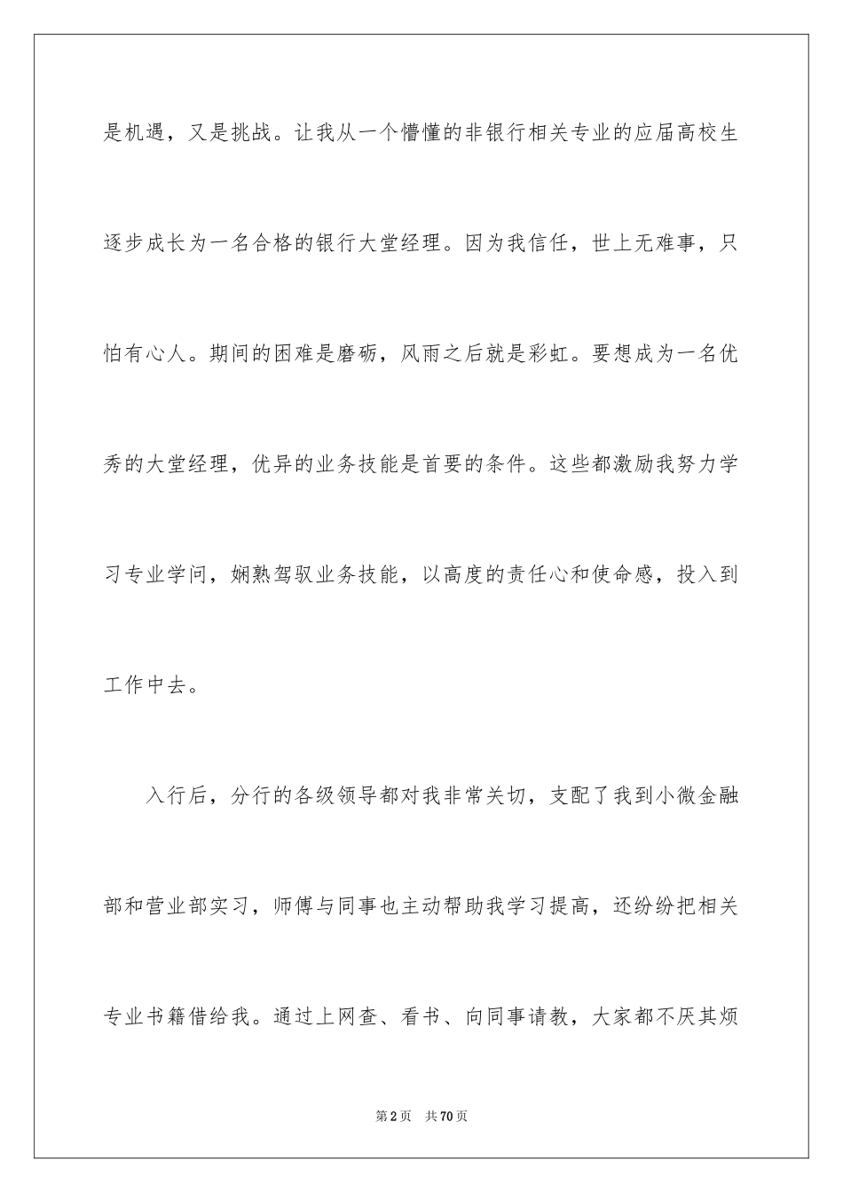 2024大堂经理年度总结_第2页
