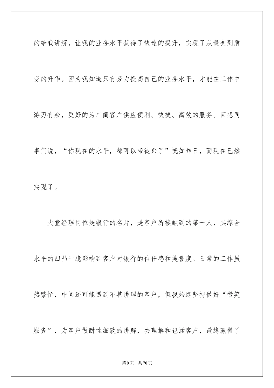 2024大堂经理年度总结_第3页