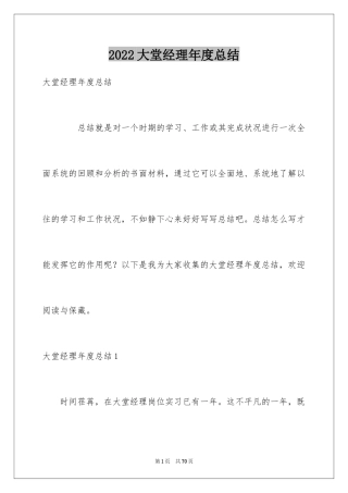 2024大堂经理年度总结