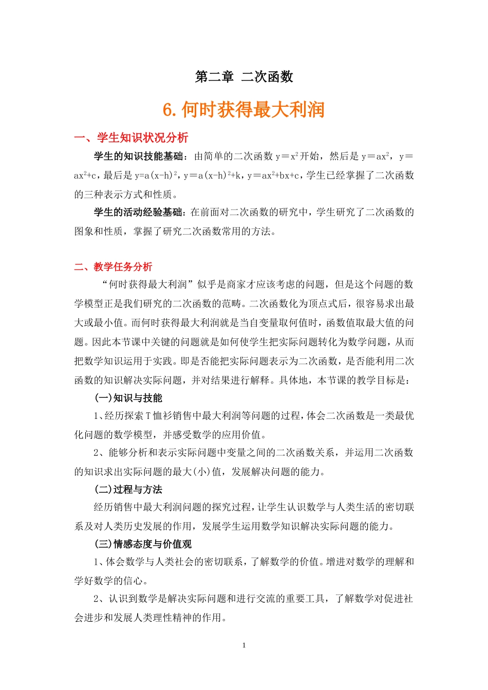 何时获得最大利润_第1页