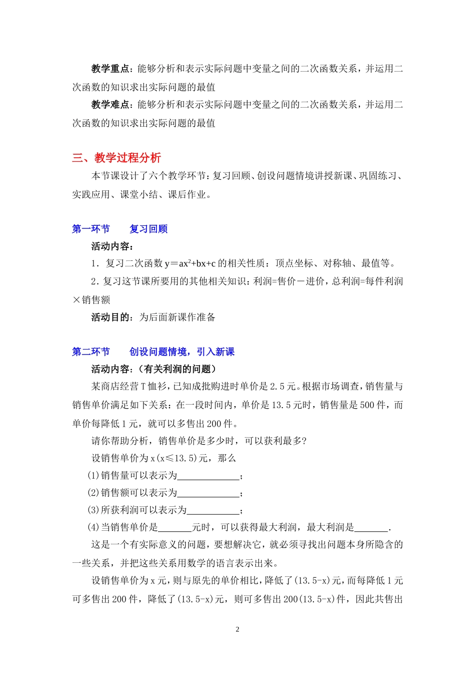 何时获得最大利润_第2页