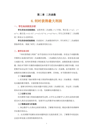 何时获得最大利润