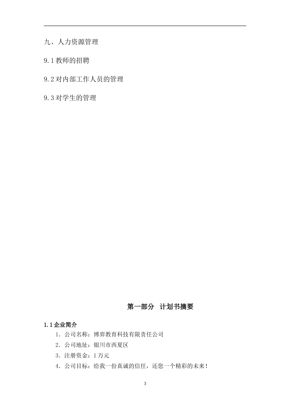 教育培训机构创业计划_第3页