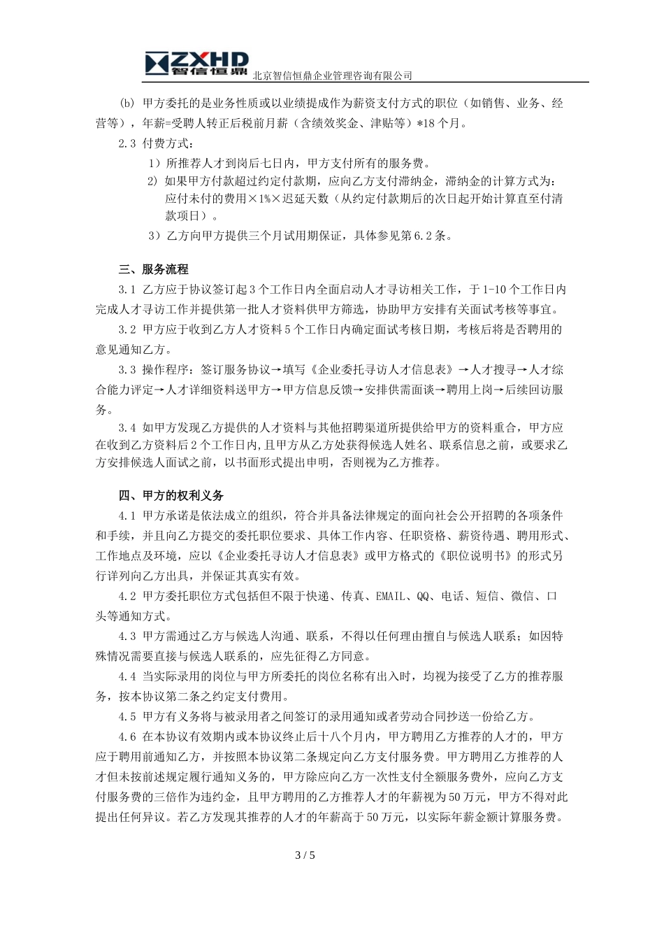 猎聘服务协议标准版_第3页