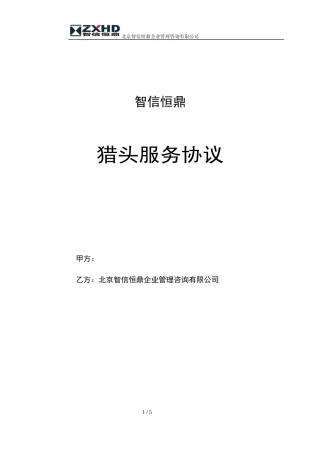 猎聘服务协议标准版