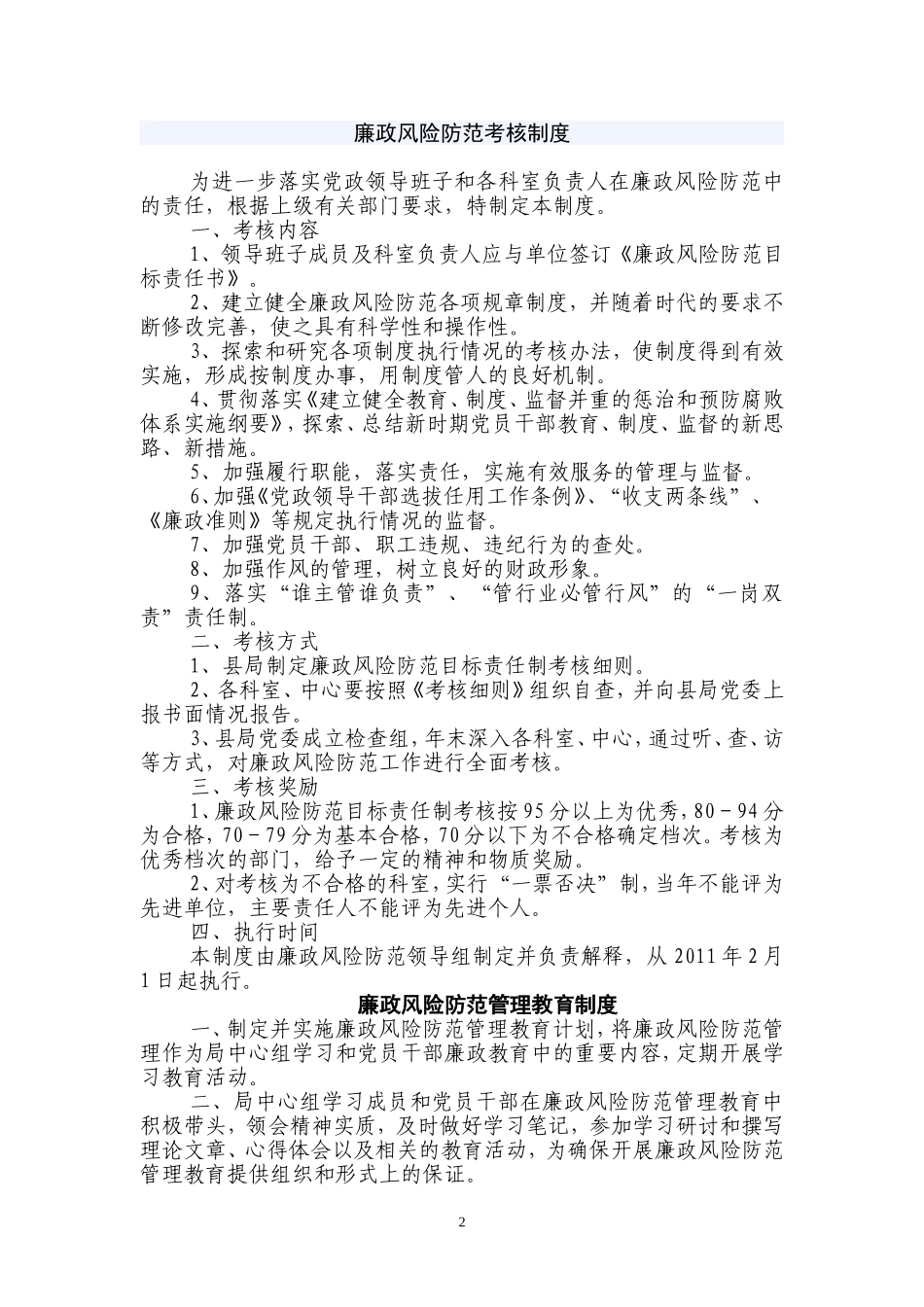 廉政风险防范管理制度手册_第2页