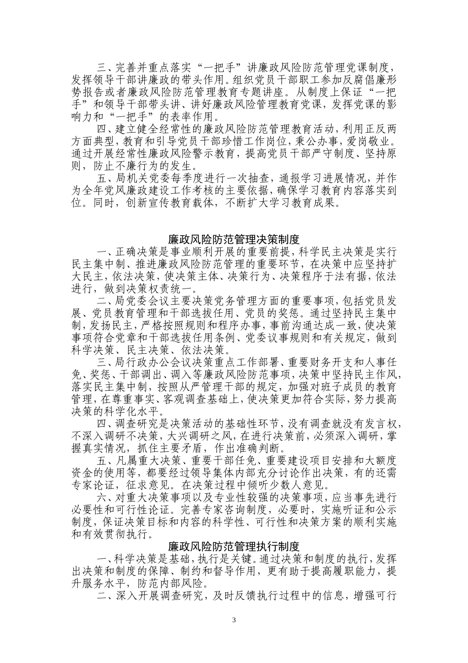 廉政风险防范管理制度手册_第3页