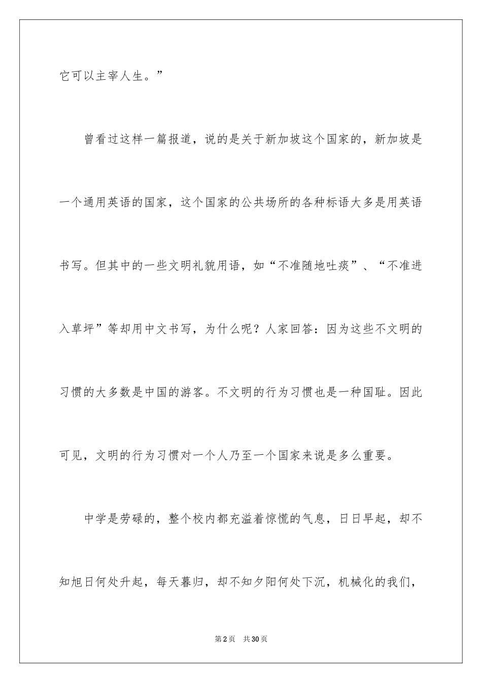 2024习惯的重要性演讲稿_1_第2页