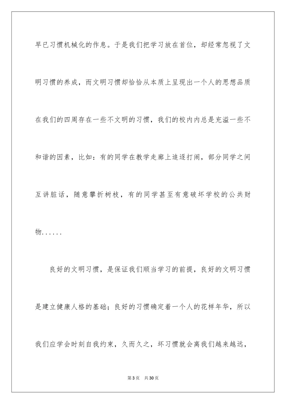 2024习惯的重要性演讲稿_1_第3页