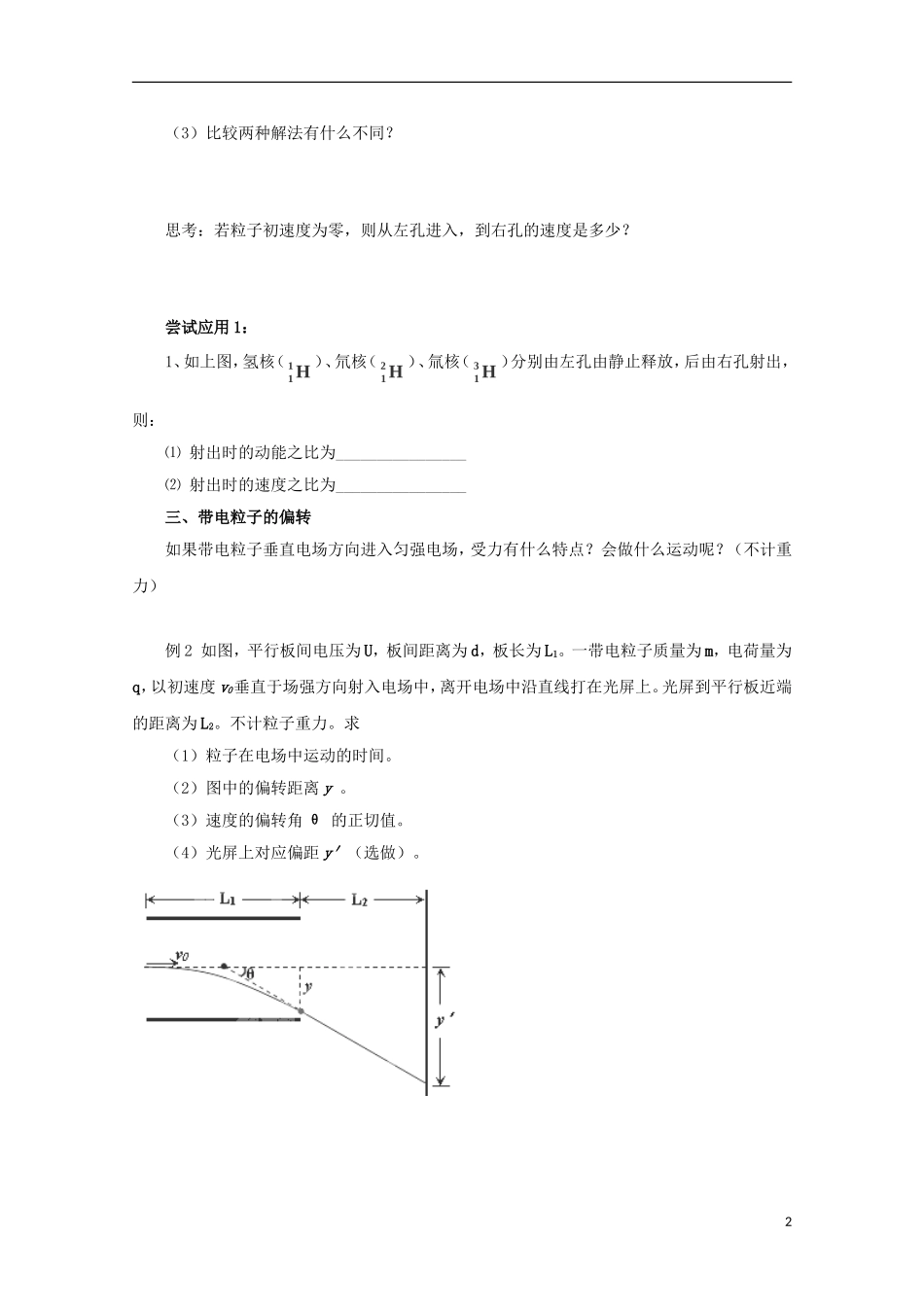 江苏省赣榆县海头高级中学高中物理 1.9《带电粒子的运动》学案 新人教版选修3-1_第2页