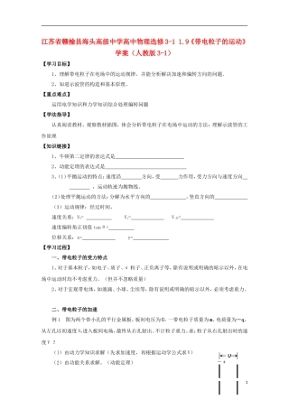 江苏省赣榆县海头高级中学高中物理 1.9《带电粒子的运动》学案 新人教版选修3-1