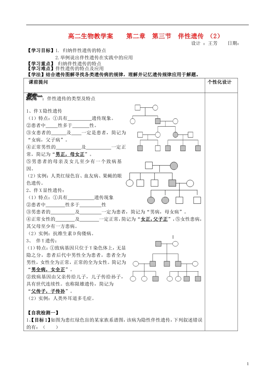 山东省文登市教育教学研究培训中心高中生物 第二章 第三节 伴性遗传 （2）学案 新人教版必修2_第1页