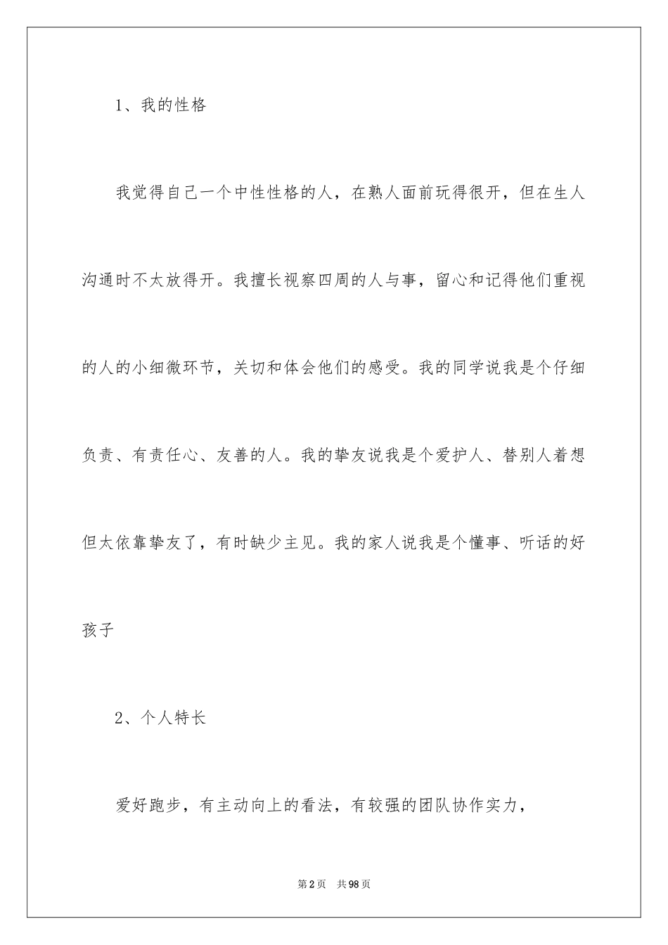 2024大学职业规划_302_第2页
