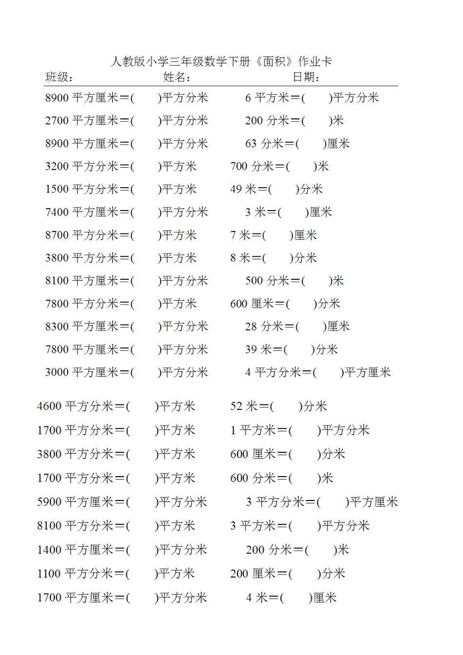 面积单位换算练习题(全新)_第3页