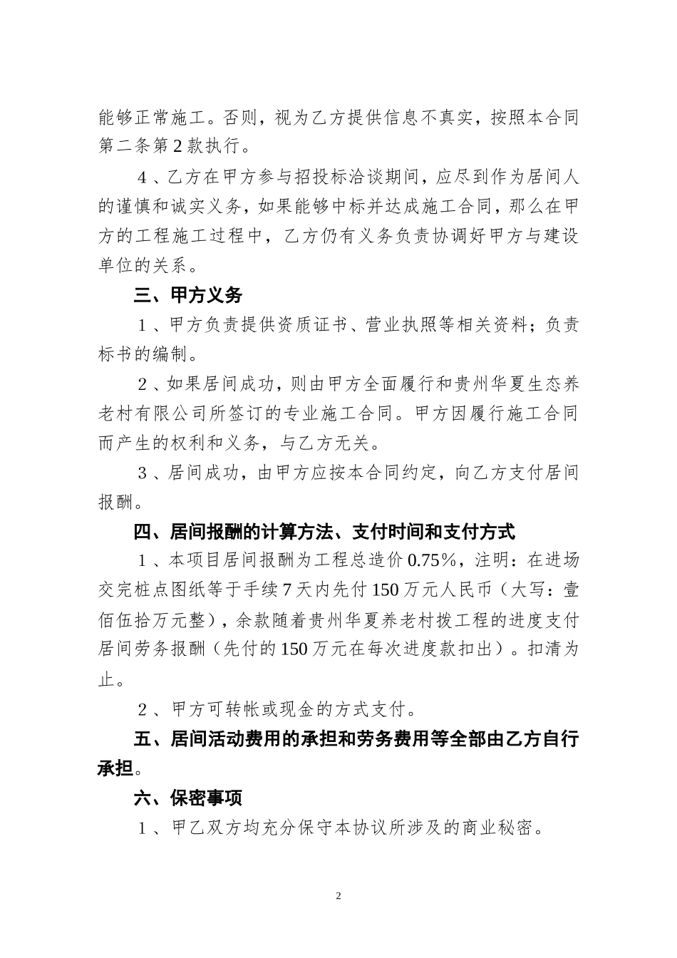 居间劳务合同_第2页