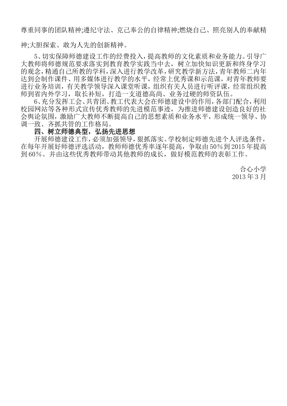 师德建设工作规划_第2页