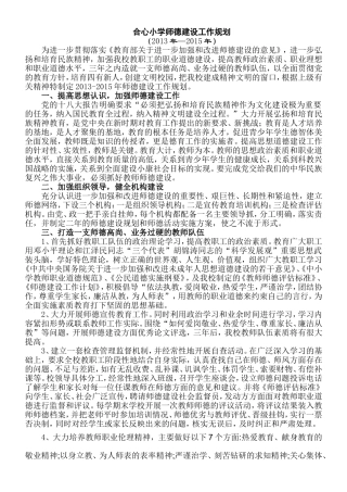 师德建设工作规划