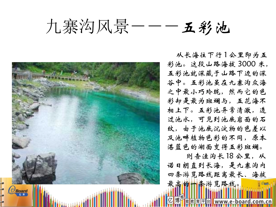 九寨沟(1)_第2页