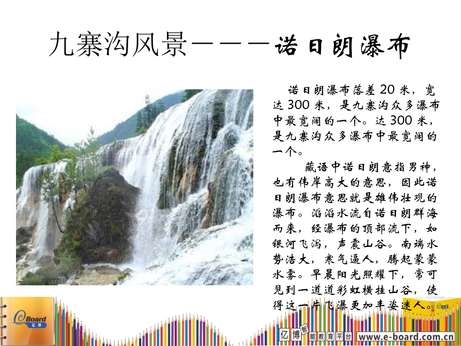 九寨沟(1)_第3页