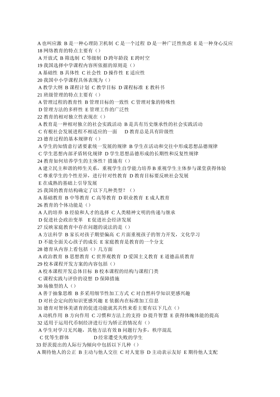 教师招聘考试多选题大全(附答案)1000题_第2页