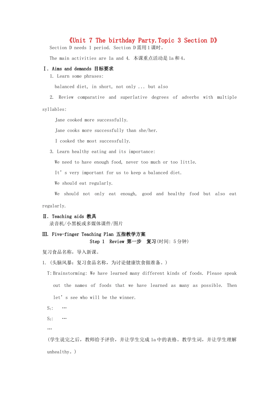 福建省泉州市泉港区三川中学七年级英语下册《Unit 7 The birthday Party.Topic 3 Section D》教案 仁爱版_第1页