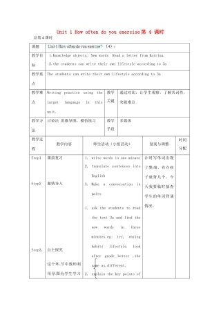 辽宁省凌海市石山初级中学八年级英语上册 Unit 1 How often do you exercise（第4课时）教案 人教新目标版